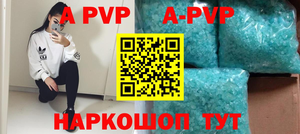 A-PVP Crystall  Вход с VPN  А ПВП  купить наркоту  A-PVP СК  Альфа ПВП кристаллы  Зеленогорск 