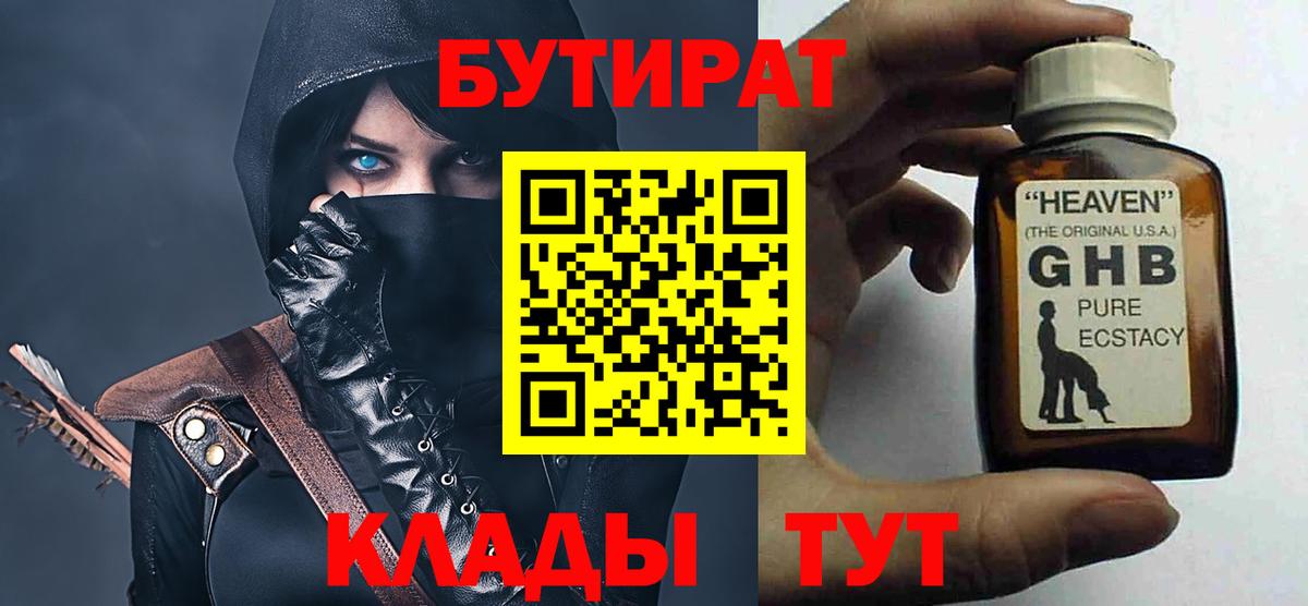 БУТИРАТ жидкий экстази  Вход с VPN  Зеленогорск 