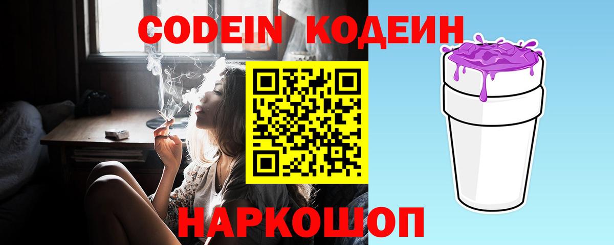 Зеленогорск  Кодеиновый сироп Lean напиток Lean (лин)  Вход с VPN 
