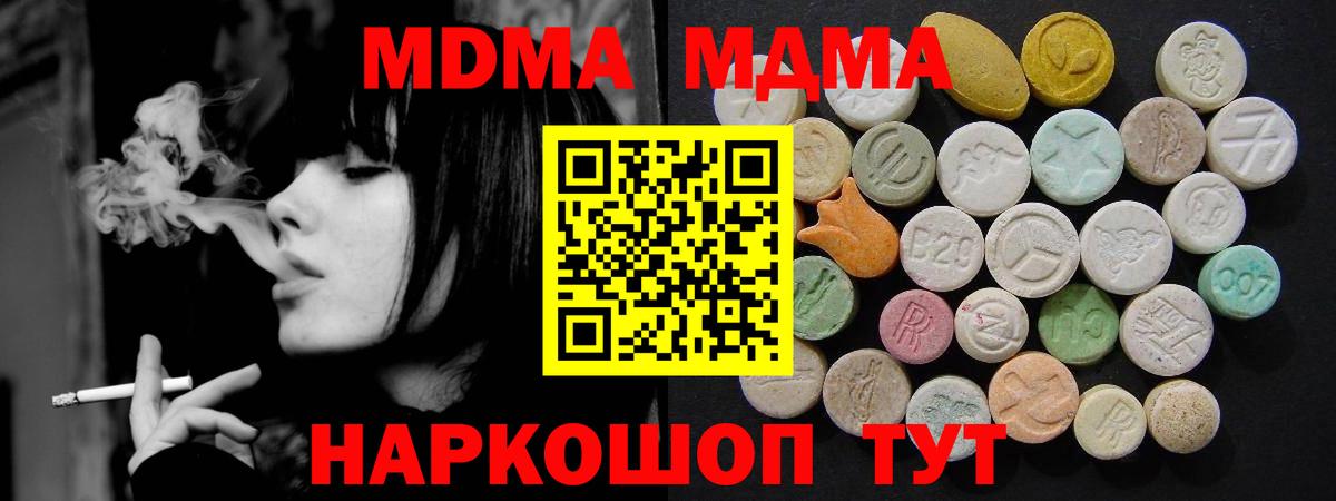 MDMA молли  МДМА кристаллы  Вход с VPN  МДМА  Зеленогорск 