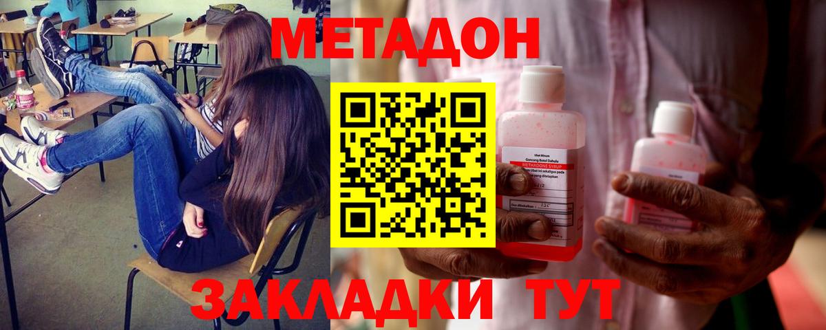 Метадон кристалл  Метадон кристалл  Зеленогорск  Вход с VPN 