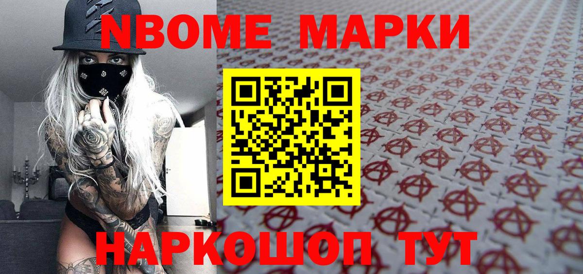 Марки NBOMe 1,5мг Зеленогорск